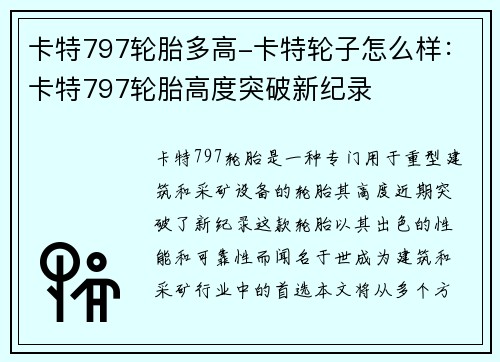 卡特797轮胎多高-卡特轮子怎么样：卡特797轮胎高度突破新纪录