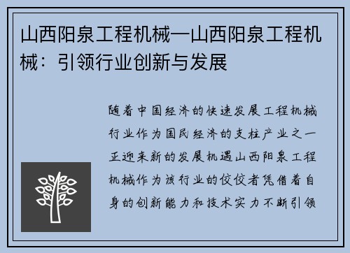 山西阳泉工程机械—山西阳泉工程机械：引领行业创新与发展