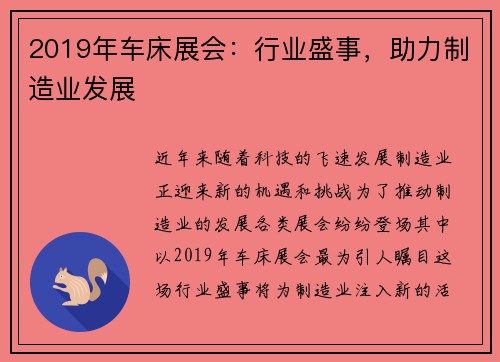 2019年车床展会：行业盛事，助力制造业发展